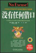 没有任何借口读书考试题库答案