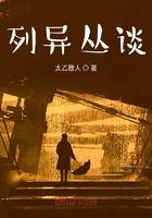 列异传译文