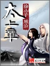 太上章 仓颉