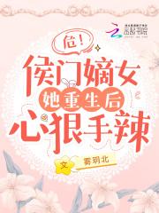 候门嫡女重生归来
