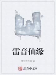 雷音雷咒