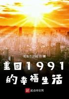 重回1991的