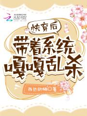 快穿之系统带我走