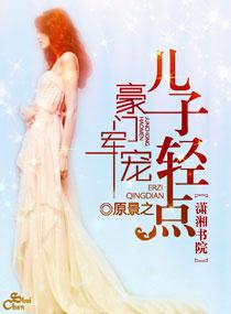 豪门重生名门婚宠免费阅读