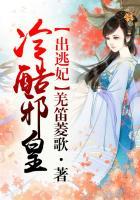 冷酷邪王 狡猾医妃漫画