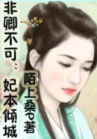 妃卿不可全文免费阅读