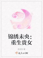锦绣未央分集剧情简介