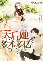 天后她多才多亿笔趣阁
