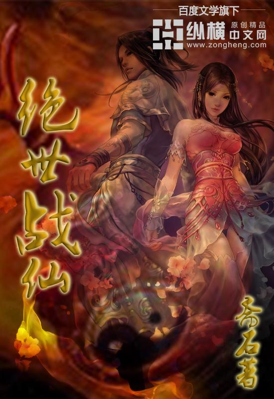 绝世战祖百科