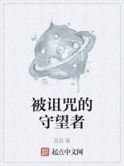 被诅咒的战士