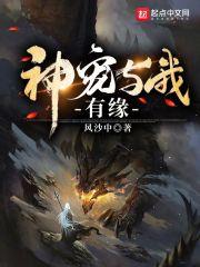 神宠与我有缘漫画