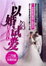 名门夫人之先婚后爱