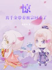 真千金惊艳全球