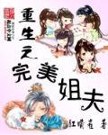 重生之完美富豪