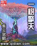 一树擎天txt