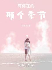 ___有你的季节真好