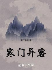 寒门贵客是什么意思