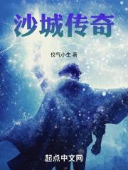 沙城传奇攻略