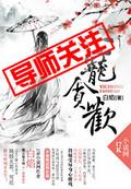 一宠贪欢男女主