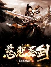 神圣慈悲