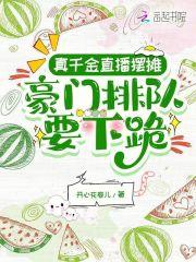 真千金美食博主