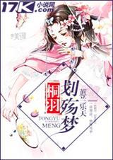 羽桐出自哪里