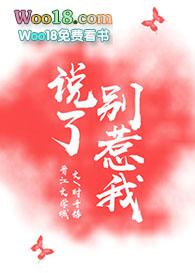 说了别惹我作者时千辞