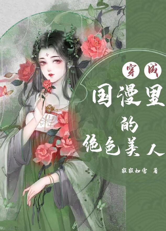 穿越国漫的同人