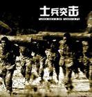 士兵突击史今为什么一定要走