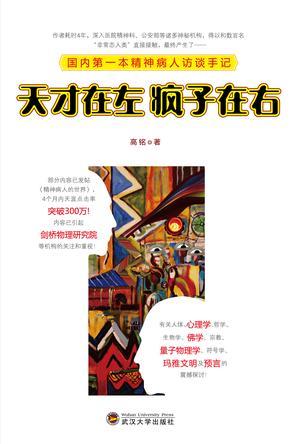 天才在左疯子在右我在中间是什么歌