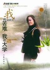 我的大学 第4章