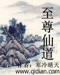 至尊仙道推到顺序章节