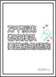 万千非人类排队表白我剧透