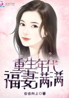 重生年代福妻满满笔下文学