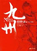 飘渺之旅主要人物介绍