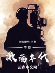 华娱激荡年代有声