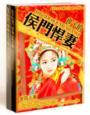 世子的侯门悍妻TXT