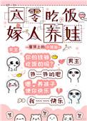 六零吃饭嫁人养娃六零年代当后娘