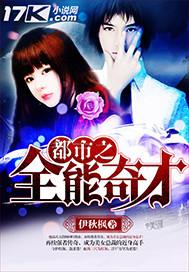 都市之全能奇才人物介绍