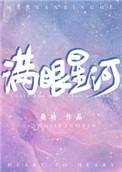 星河是什么意思