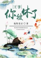 王爷你被休了温锦最新章节更新内容