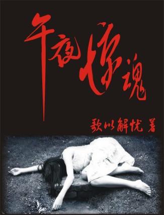 熊出没午夜惊魂