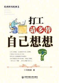 替我打工