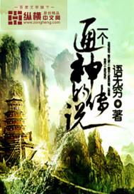 不灭神功