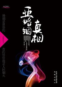 福建人新几内亚婚姻