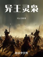 王异枭雄