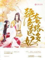 绝色医妃大结局