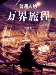 万界旅行家