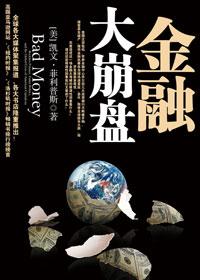 金融危机崩盘2021