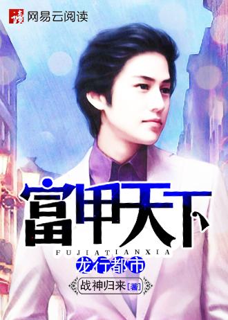富甲天下书籍